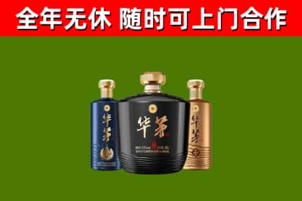 临邑回收华茅