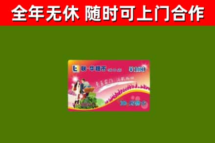 临邑回收购物卡